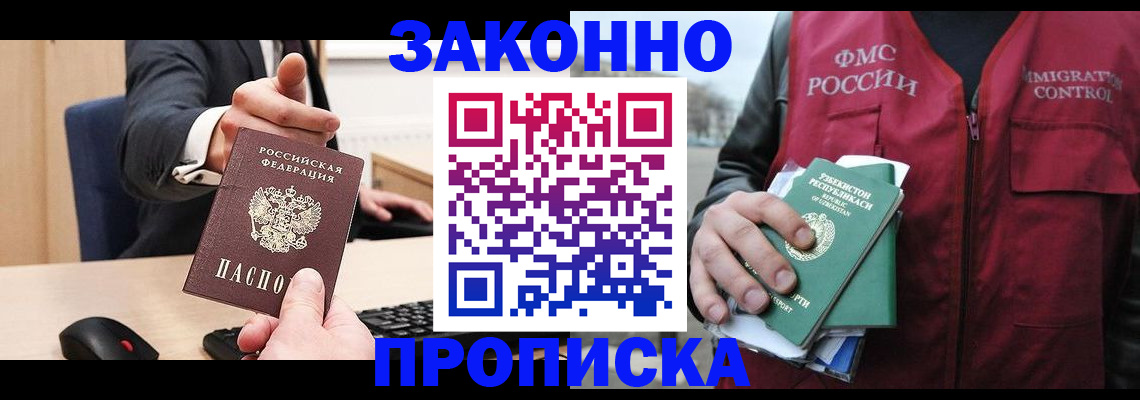 временная регистрация гарантия в Юрюзани